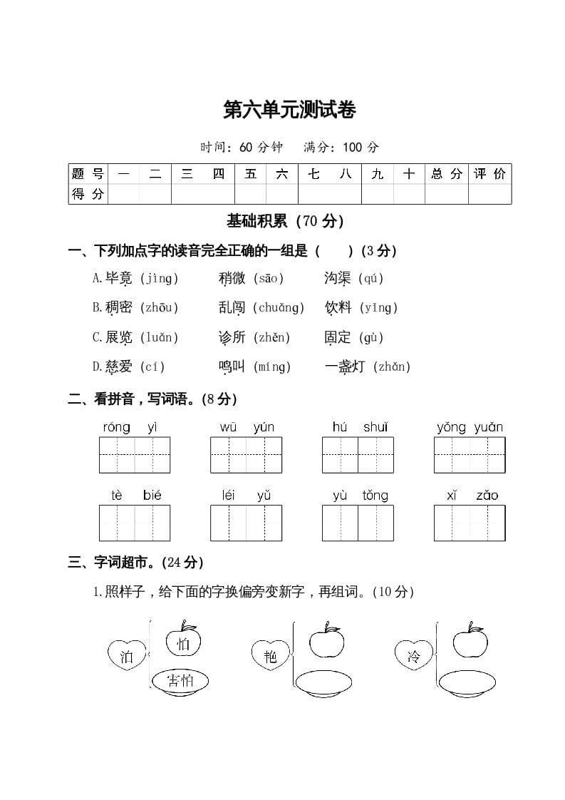 二年级语文下册试题-第六单元测试卷（附答案）人教部编版-扬明学科网