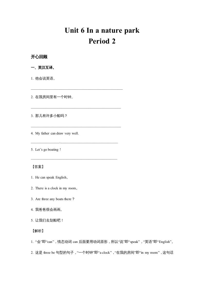 五年级英语上册Unit6InanatureparkPeriod2（同步讲练测）（人教版PEP）-扬明学科网