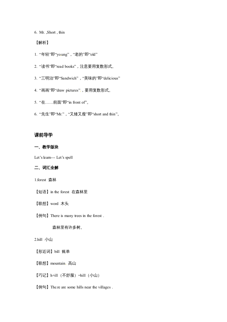 图片[3]-五年级英语上册Unit6InanatureparkPeriod2（同步讲练测）（人教版PEP）-扬明学科网