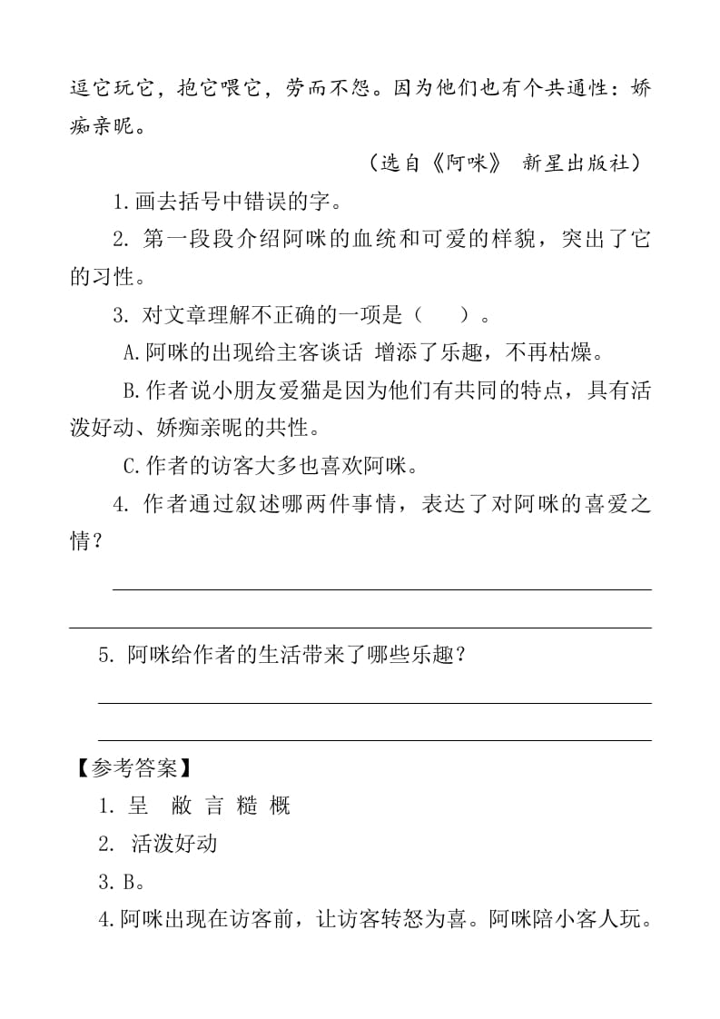 图片[2]-四年级语文下册类文阅读-13猫-扬明学科网