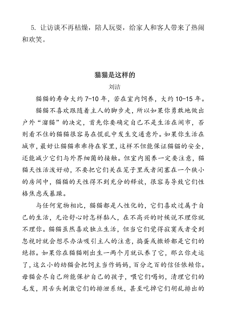 图片[3]-四年级语文下册类文阅读-13猫-扬明学科网