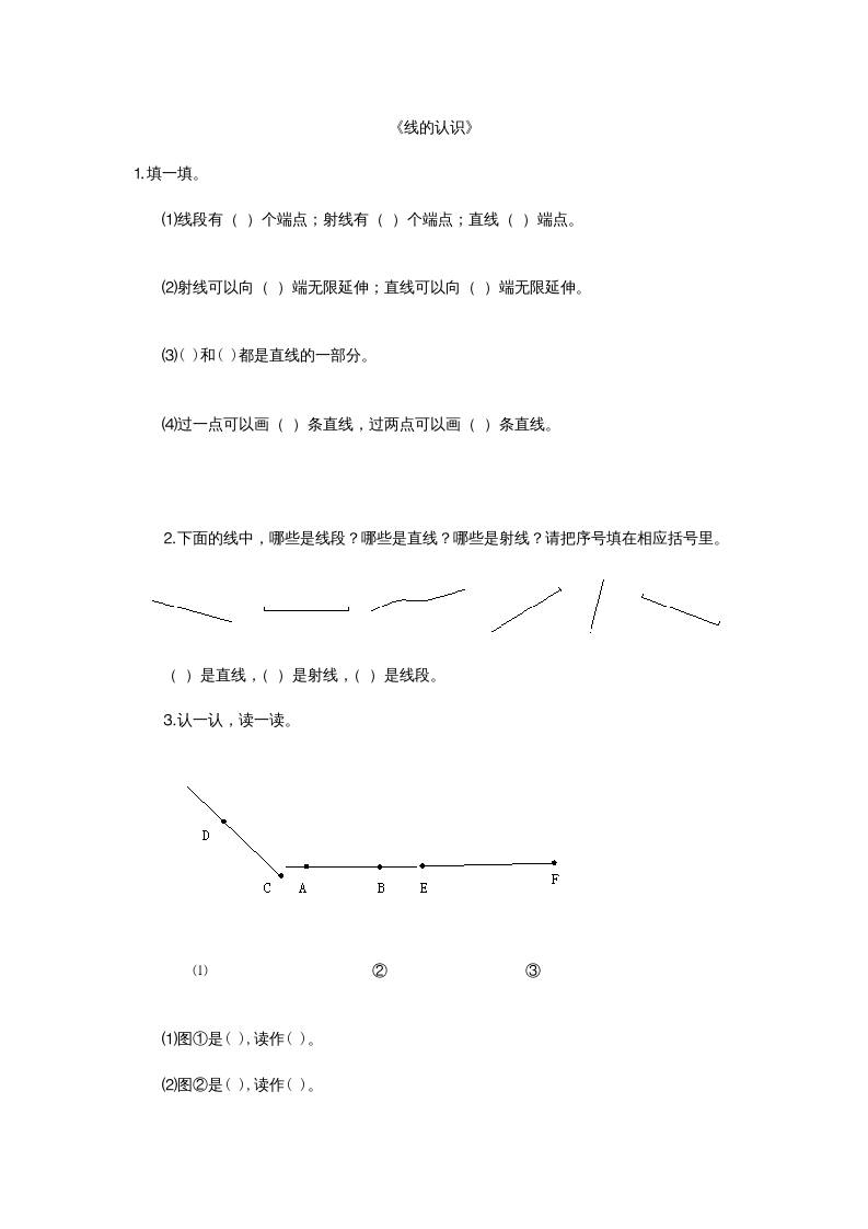 四年级数学上册2.1线的认识（北师大版）-扬明学科网