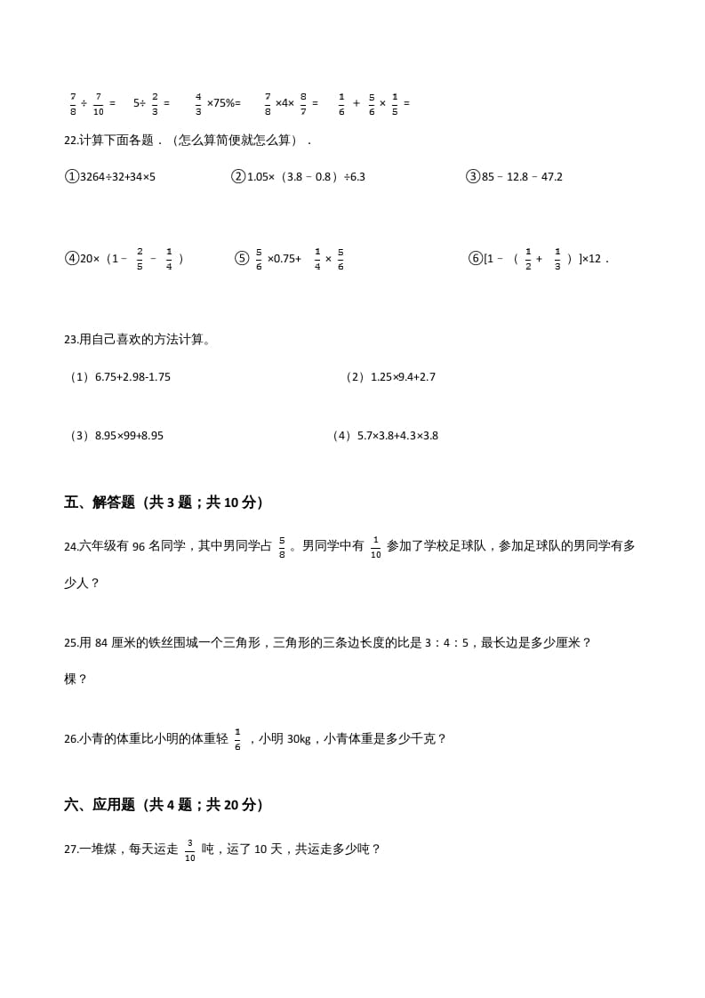图片[3]-六年级数学上册期末核心考点卷（三）（人教版）-扬明学科网