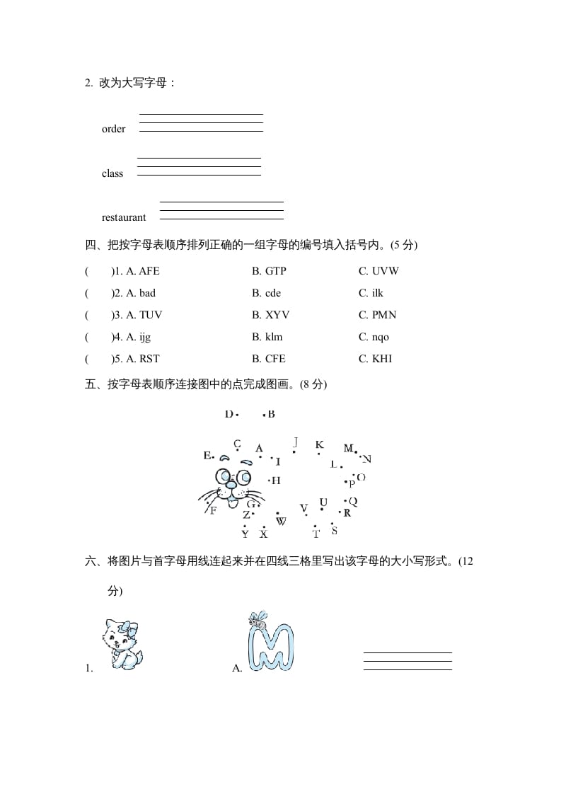 图片[2]-三年级英语上册字母语音专项复习卷（人教PEP）-扬明学科网