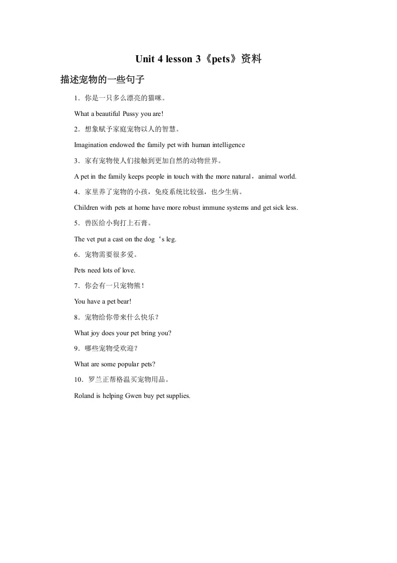 三年级英语上册Unit4《Pets》Lesson3资料描述宠物的一些句子1（人教版一起点）-扬明学科网