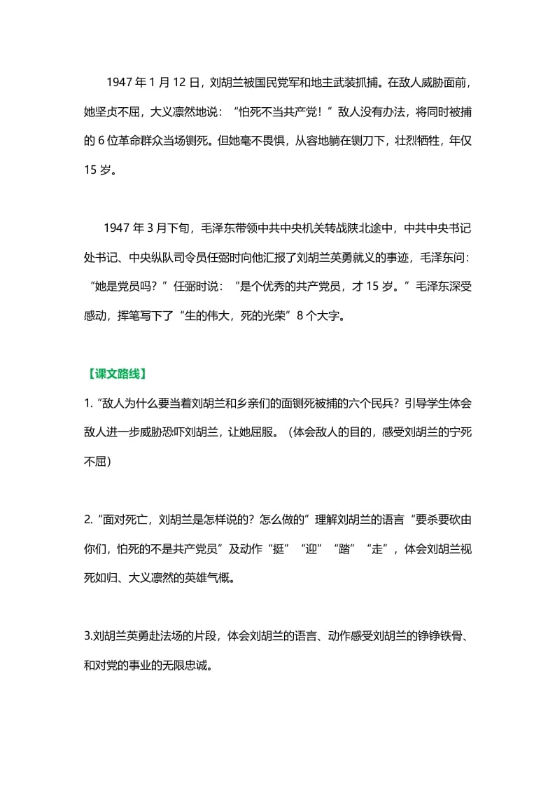 图片[3]-二年级语文上册22二上课文十八《刘胡兰》知识点（部编）-扬明学科网