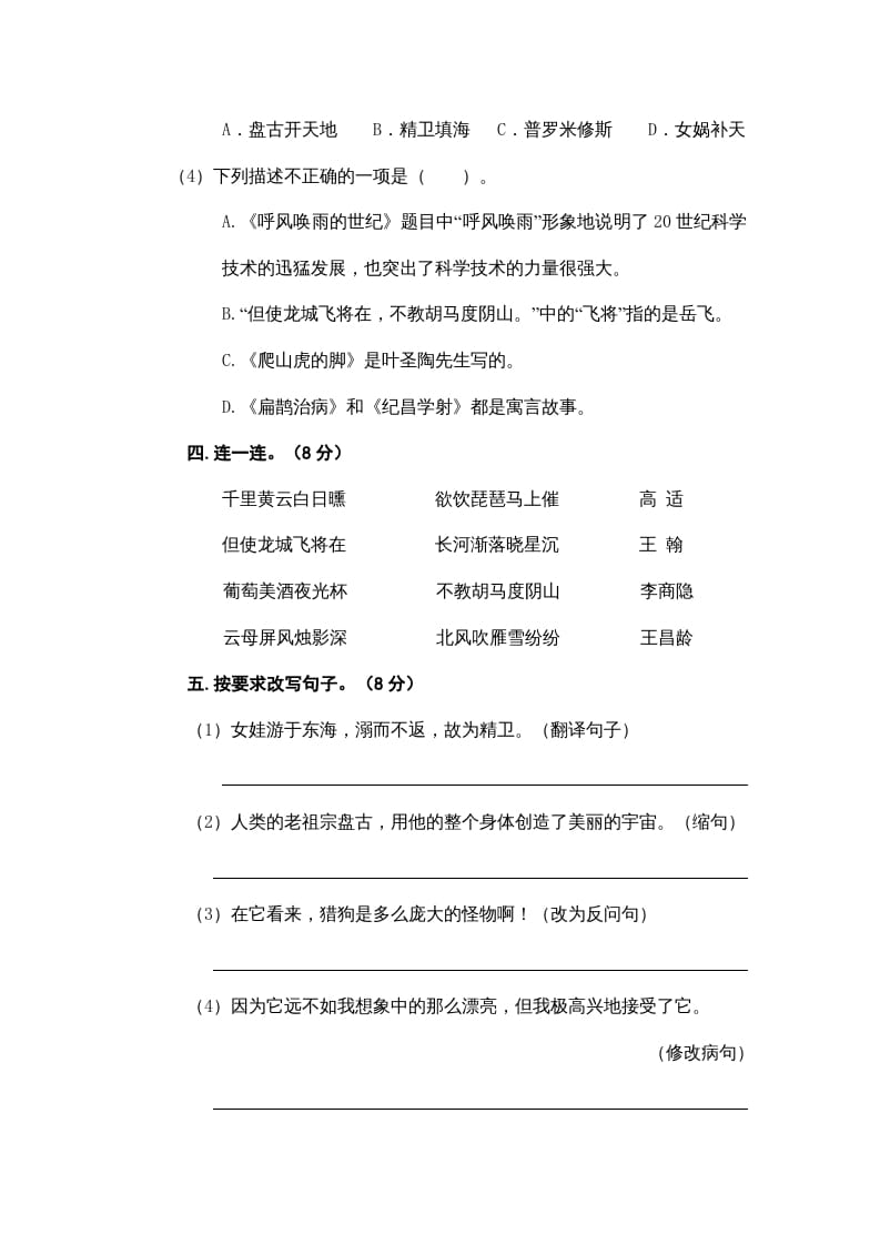 图片[2]-四年级语文上册期末练习(8)-扬明学科网