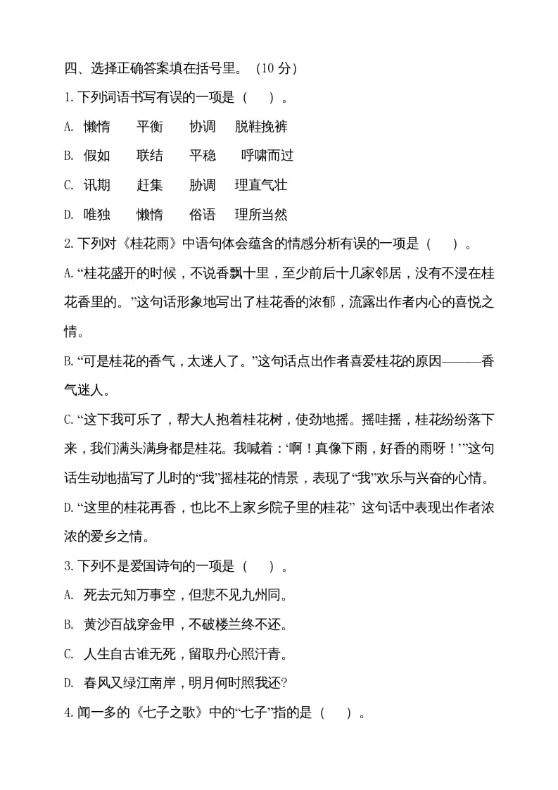 图片[2]-五年级语文上册（期末测试）–部编版(26)（部编版）-扬明学科网