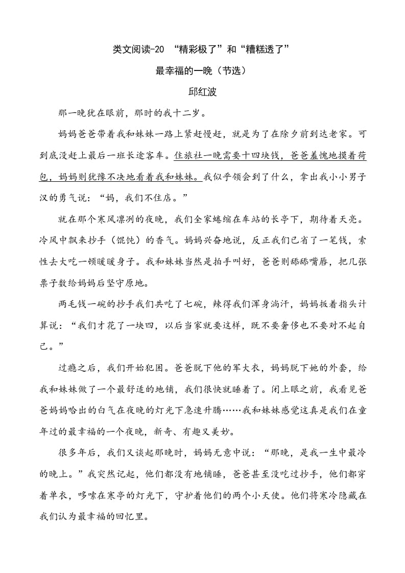 五年级语文上册类文阅读-20“精彩极了”和“糟糕透了”（部编版）-扬明学科网