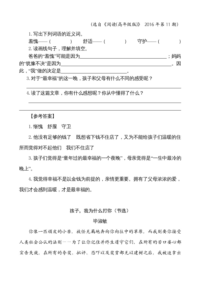 图片[2]-五年级语文上册类文阅读-20“精彩极了”和“糟糕透了”（部编版）-扬明学科网
