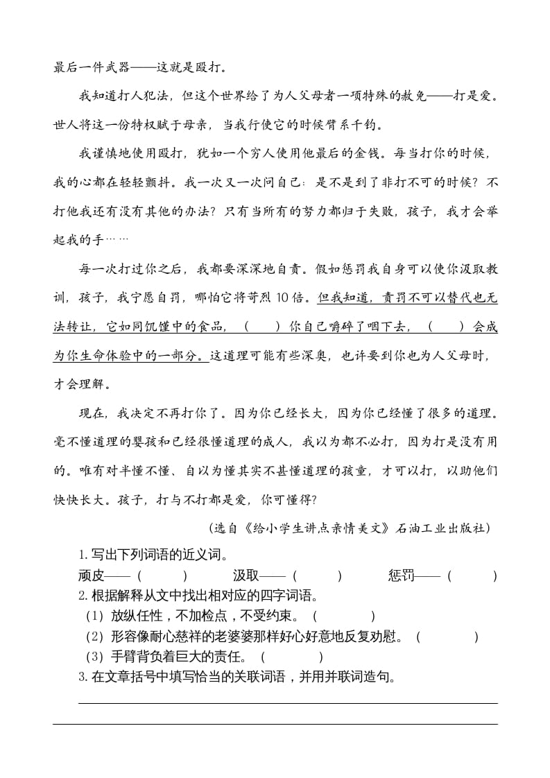 图片[3]-五年级语文上册类文阅读-20“精彩极了”和“糟糕透了”（部编版）-扬明学科网