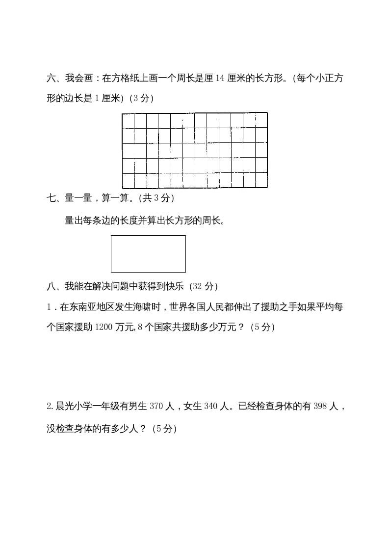 图片[3]-三年级数学上册期末测试卷2（人教版）-扬明学科网