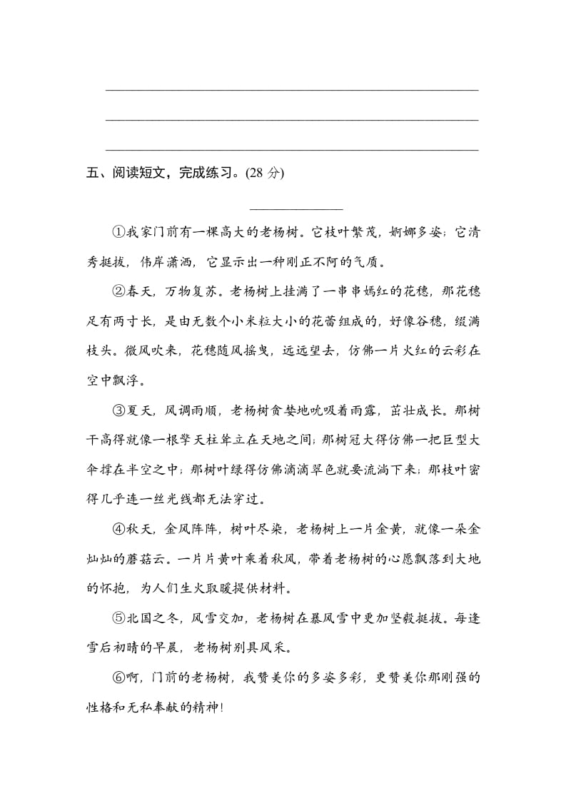 图片[3]-四年级语文上册层次段落-扬明学科网