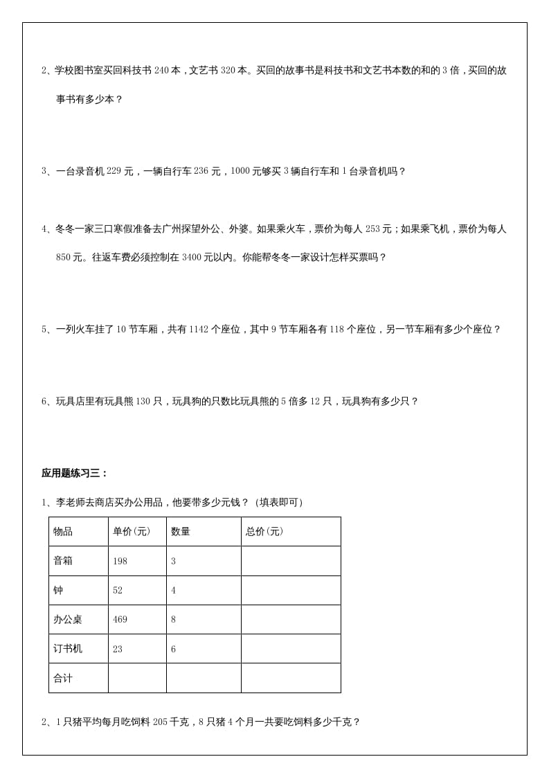 图片[2]-三年级数学上册《多位数乘一位数》应用题（人教版）-扬明学科网