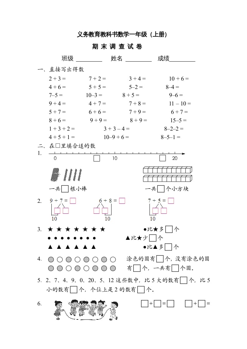 一年级数学上册期末试题(10)（苏教版）-扬明学科网