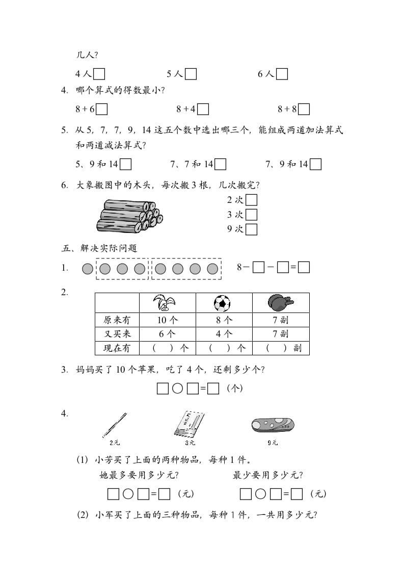 图片[3]-一年级数学上册期末试题(10)（苏教版）-扬明学科网
