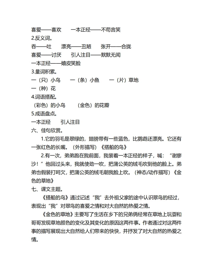 图片[3]-三年级语文上册第五单元知识要点汇总（部编版）-扬明学科网