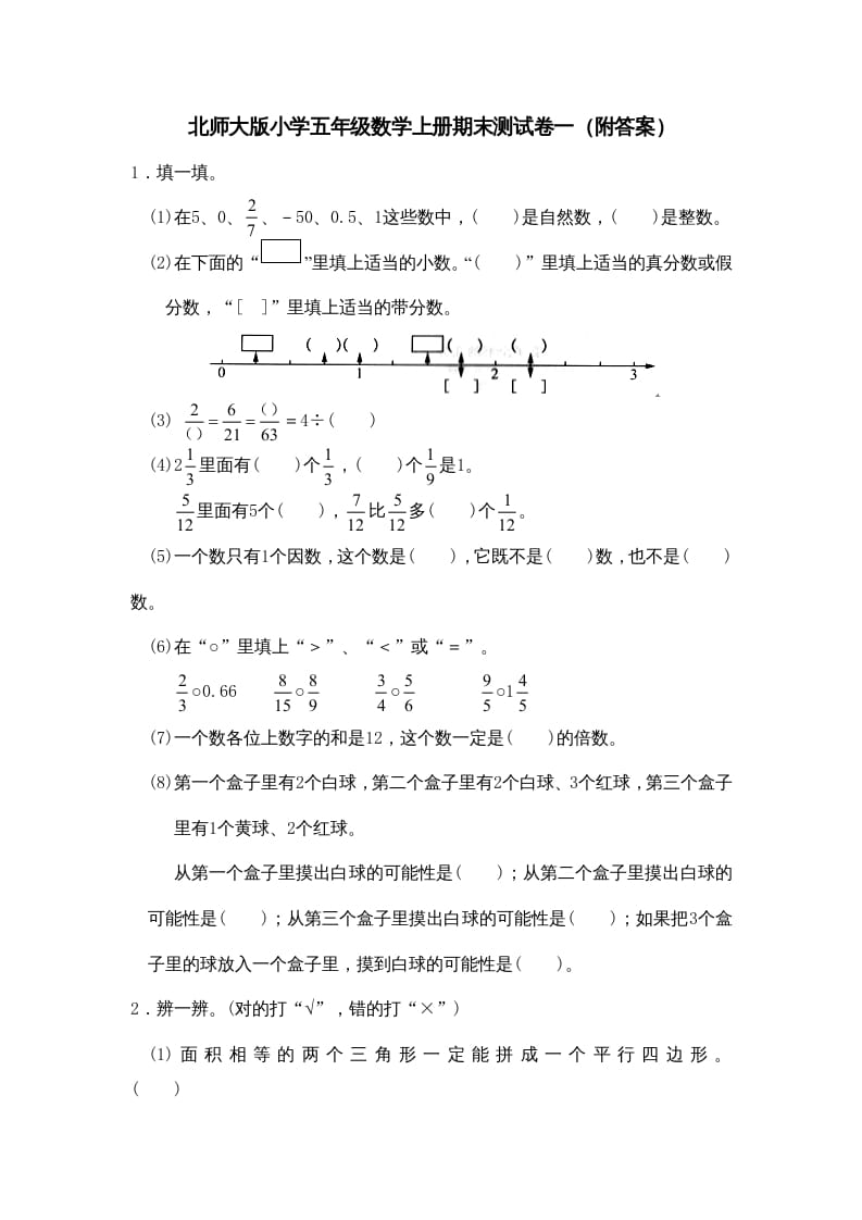 五年级数学上册期末试卷4（北师大版）-扬明学科网