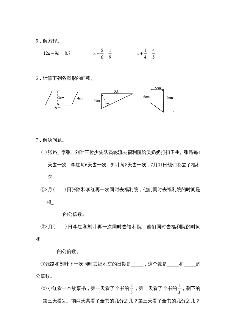 图片[3]-五年级数学上册期末试卷4（北师大版）-扬明学科网
