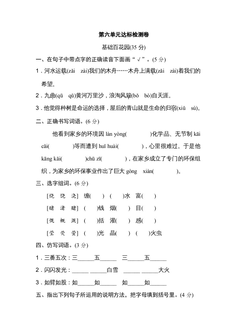 六年级语文上册第六单元达标检测卷（二）（部编版）-扬明学科网