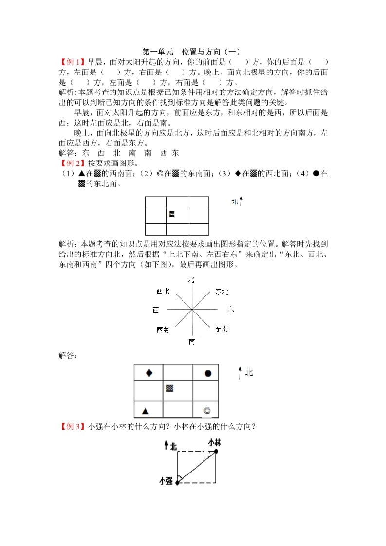 三年级数学下册人教版3年级下-爬坡题-扬明学科网