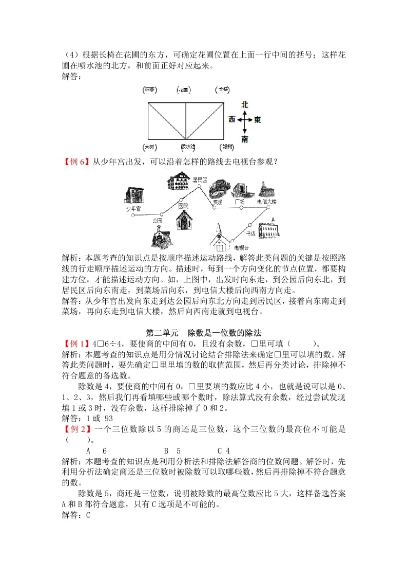 图片[3]-三年级数学下册人教版3年级下-爬坡题-扬明学科网