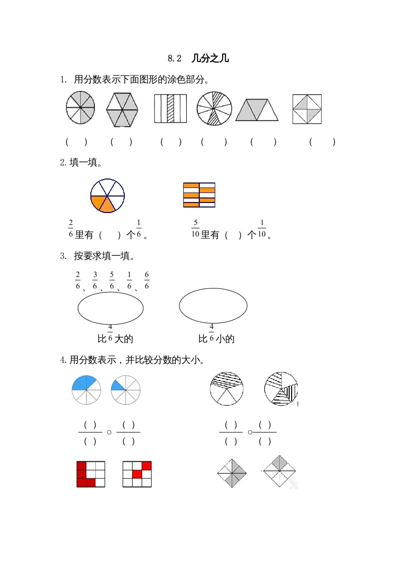 三年级数学上册8.2几分之几（人教版）-扬明学科网