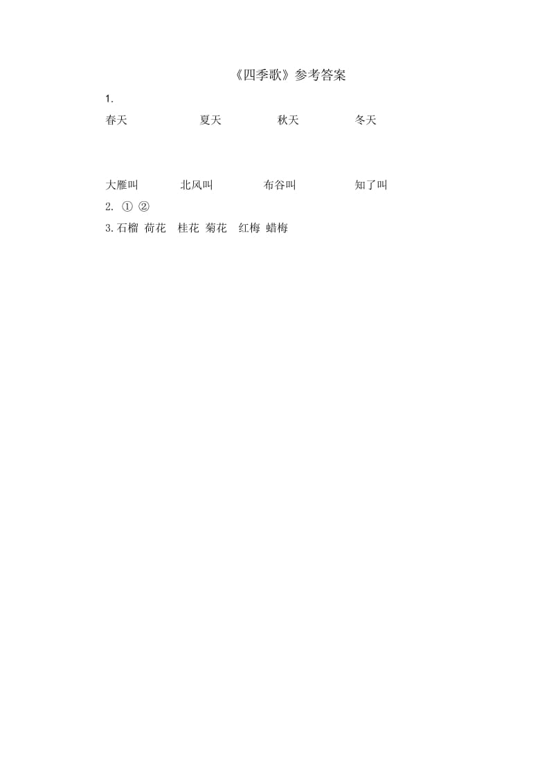 图片[2]-一年级语文上册类文阅读-4四季（部编版）-扬明学科网