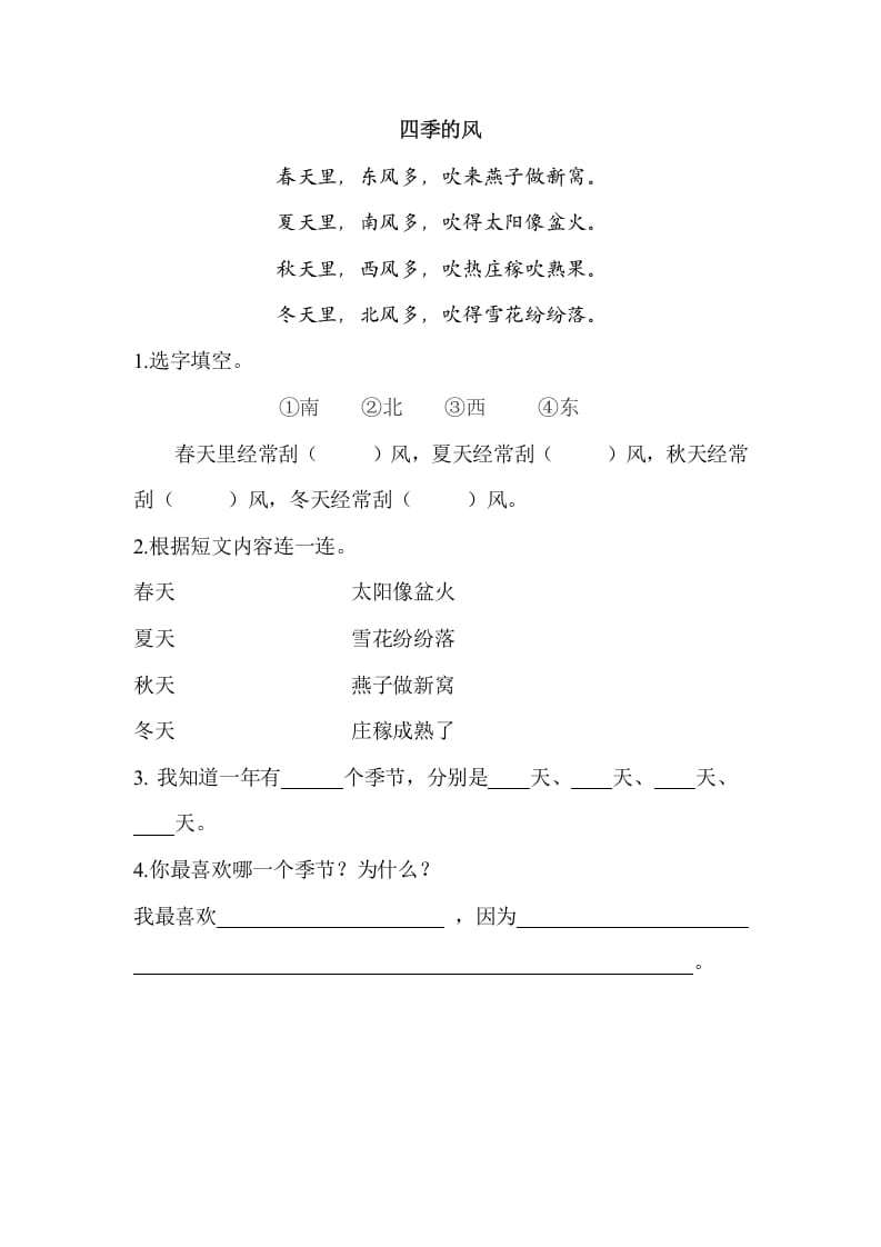 图片[3]-一年级语文上册类文阅读-4四季（部编版）-扬明学科网