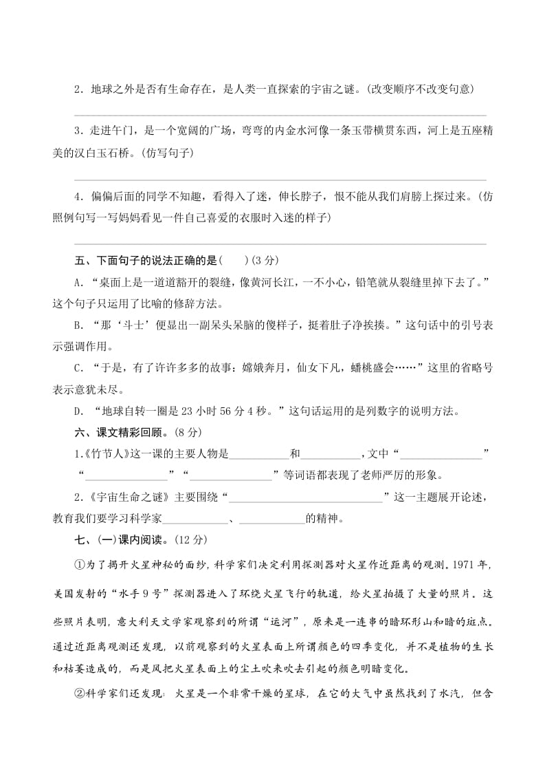 图片[2]-六年级语文上册第三单元测评（部编版）-扬明学科网