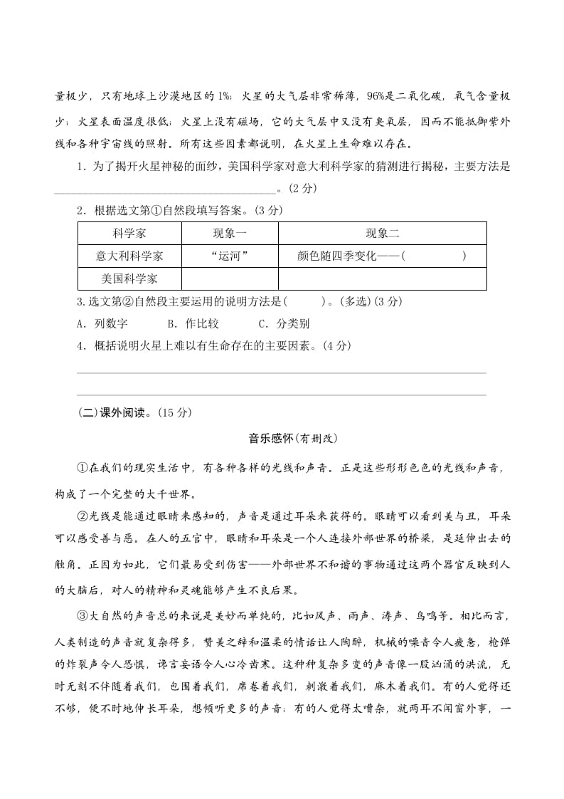 图片[3]-六年级语文上册第三单元测评（部编版）-扬明学科网