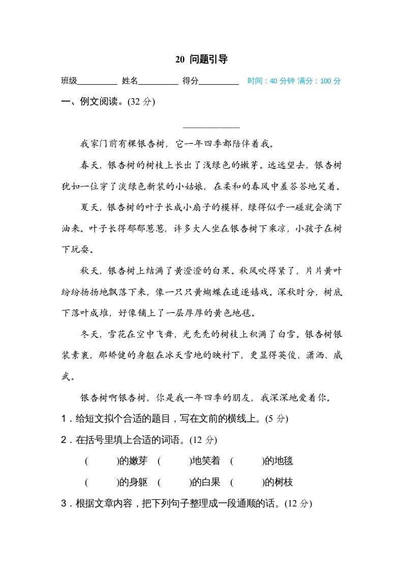 三年级语文上册20问题引导（部编版）-扬明学科网