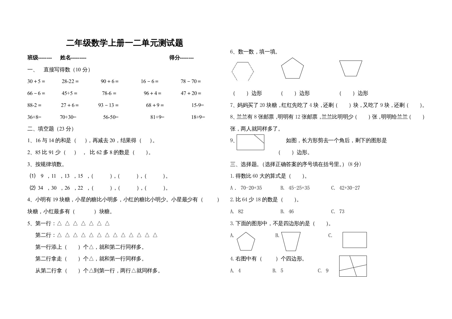二年级数学上册一二单元测试题（苏教版）-扬明学科网