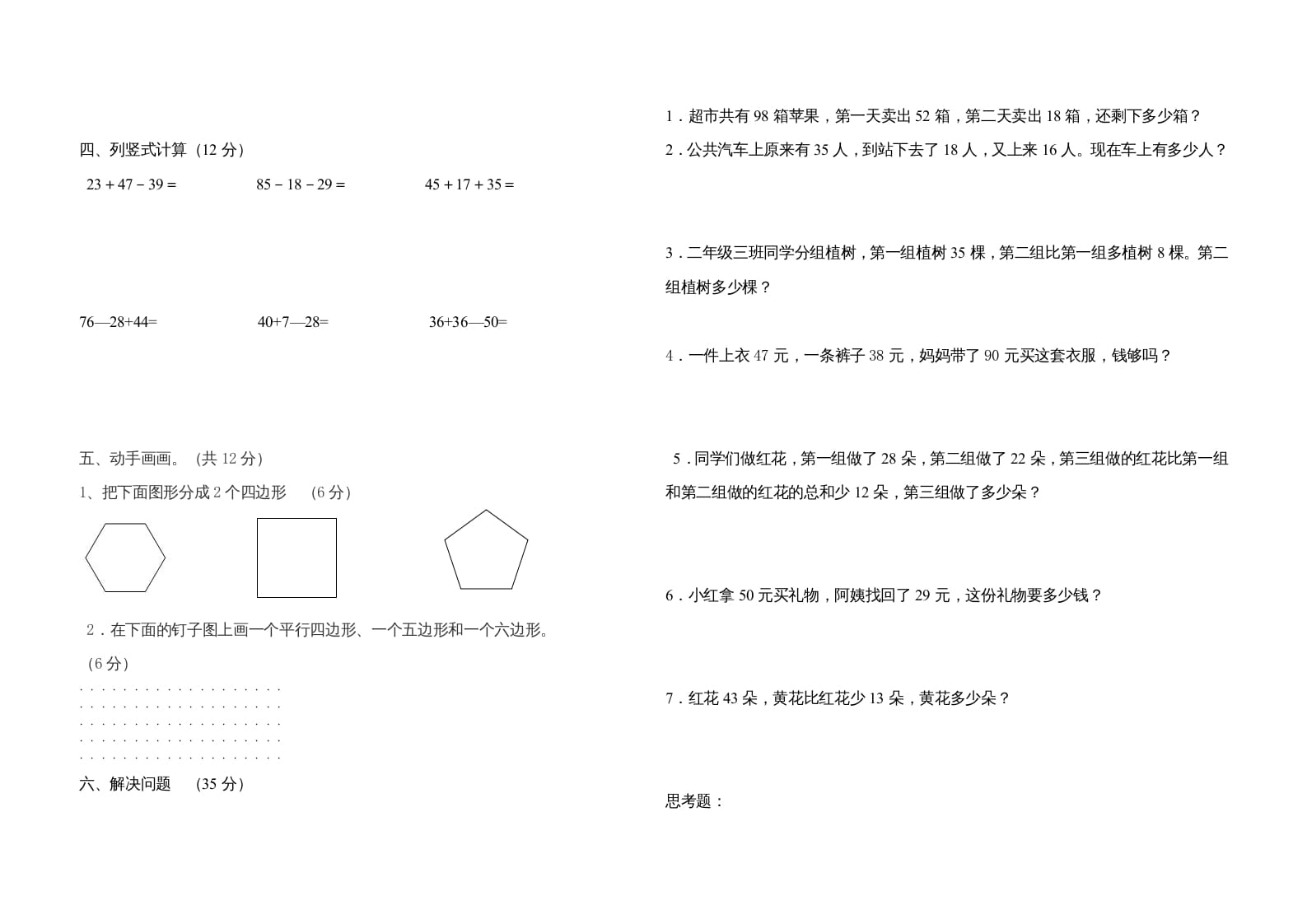 图片[2]-二年级数学上册一二单元测试题（苏教版）-扬明学科网