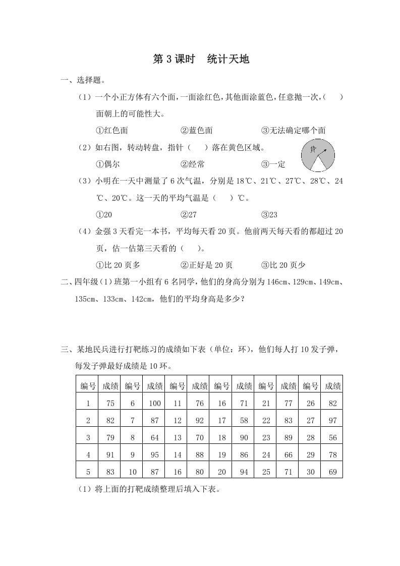 四年级数学上册第3课时统计天地（苏教版）-扬明学科网