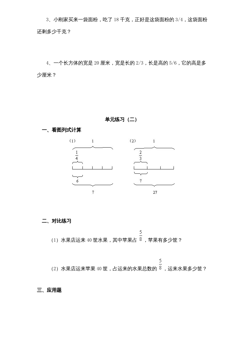 图片[2]-六年级数学上册第3单元《分数除法》单元检测2（无答案）（苏教版）-扬明学科网