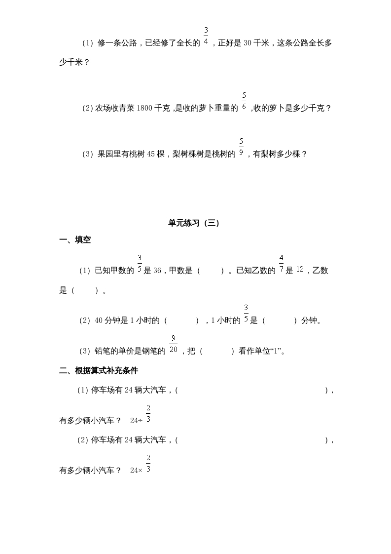 图片[3]-六年级数学上册第3单元《分数除法》单元检测2（无答案）（苏教版）-扬明学科网