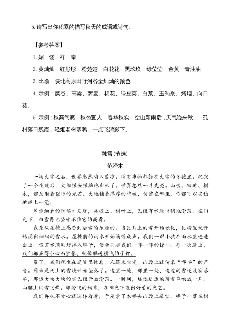 图片[2]-五年级语文上册类文阅读-22四季之美（部编版）-扬明学科网