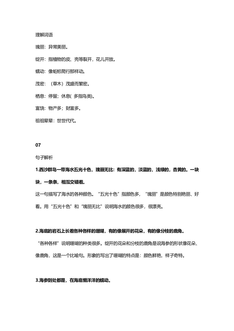 图片[3]-三年级语文上册19三（上）课文第18课《富饶的西沙群岛》（部编版）-扬明学科网