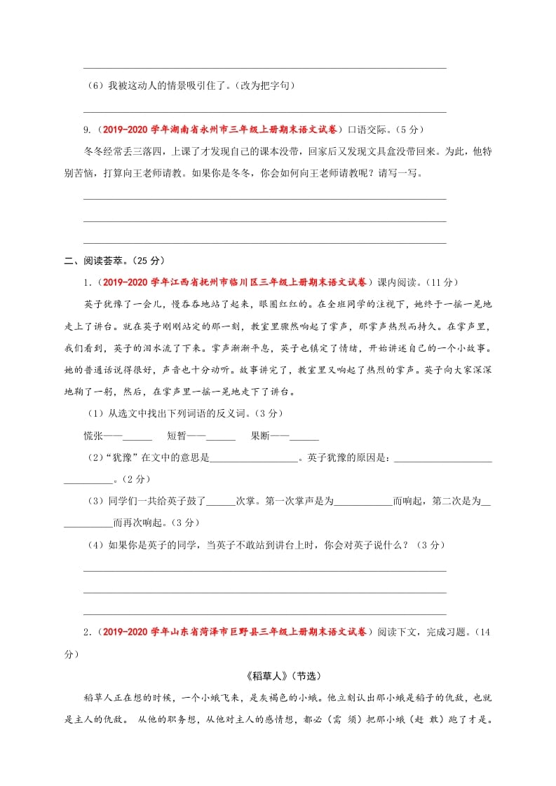 图片[3]-三年级语文上册（期末测试题）版(35)（部编版）-扬明学科网