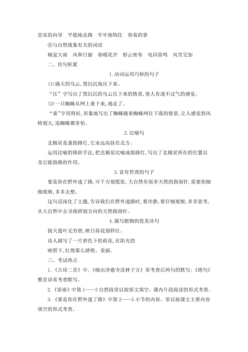 图片[3]-二年级语文下册第六单元知识小结-扬明学科网