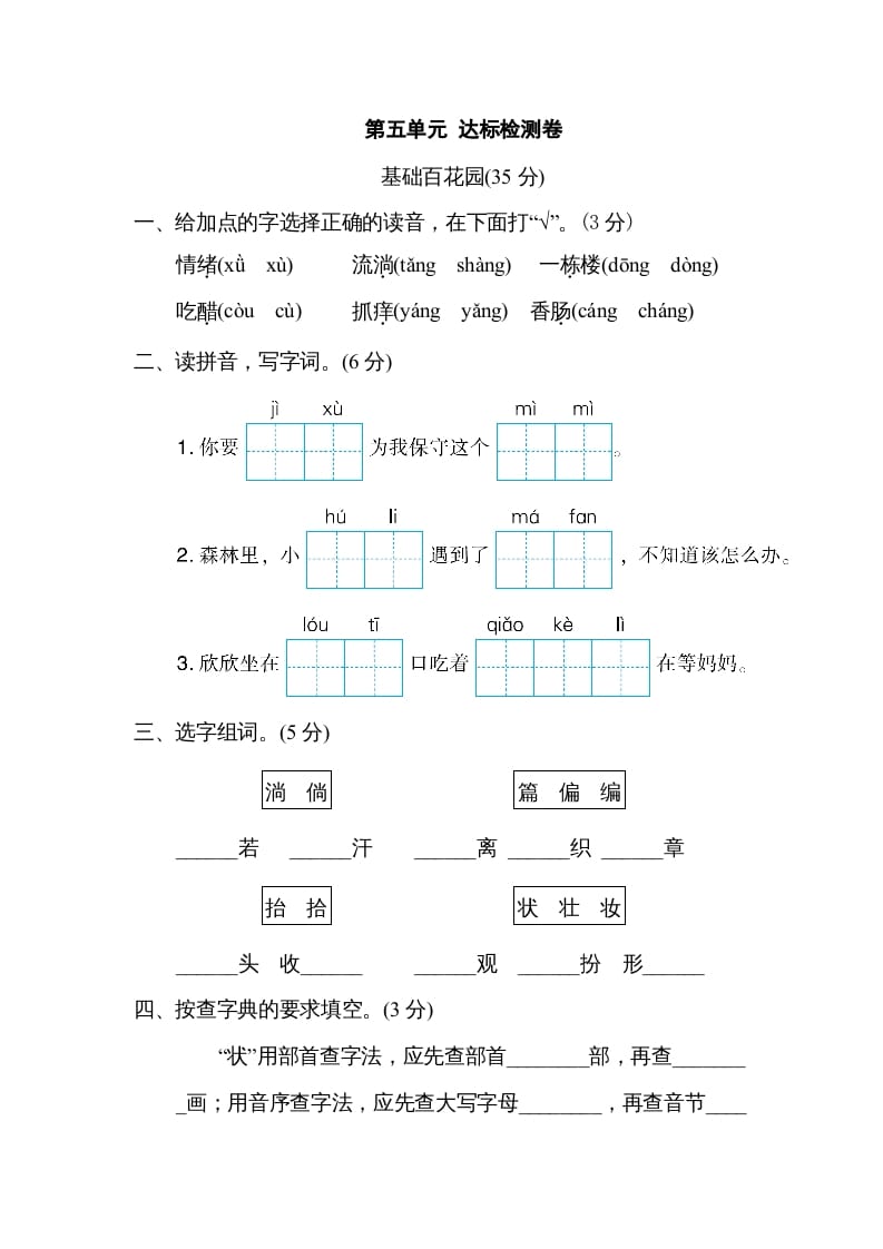 三年级语文下册第五单元达标检测卷-扬明学科网