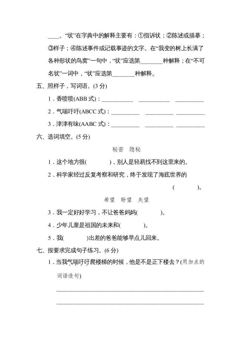 图片[2]-三年级语文下册第五单元达标检测卷-扬明学科网