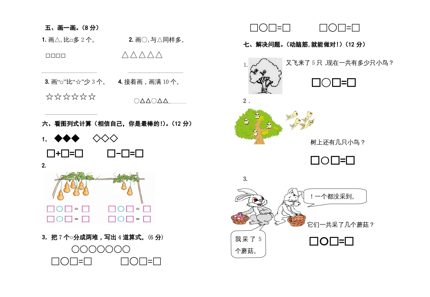 图片[2]-一年级数学上册期中测试卷（苏教版）-扬明学科网