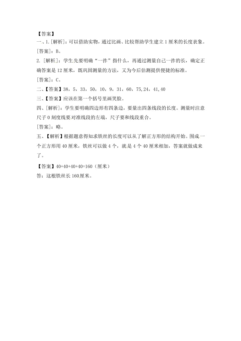 图片[3]-二年级数学上册5.2认识厘米（2）-（苏教版）-扬明学科网