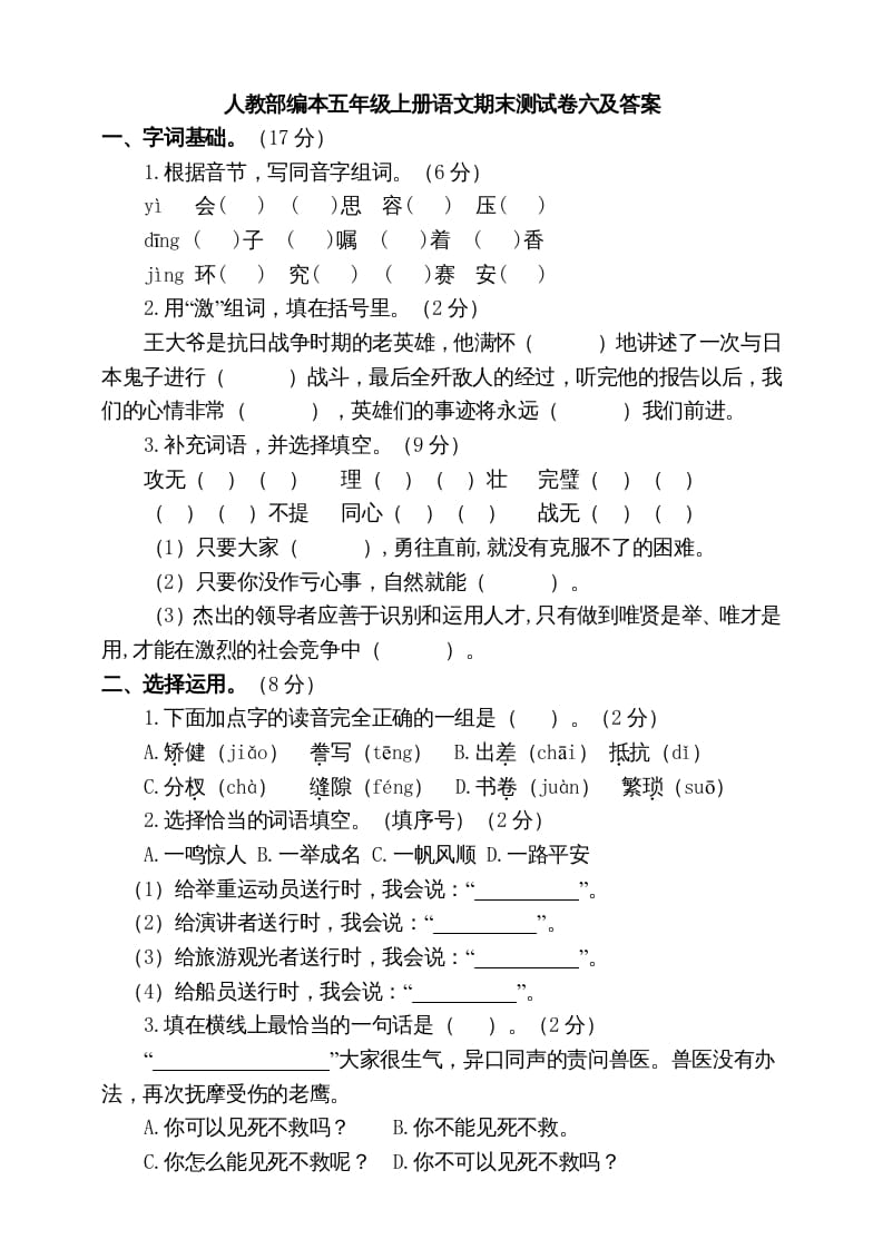 五年级语文上册期末练习(15)（部编版）-扬明学科网