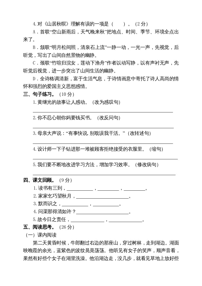 图片[2]-五年级语文上册期末练习(15)（部编版）-扬明学科网