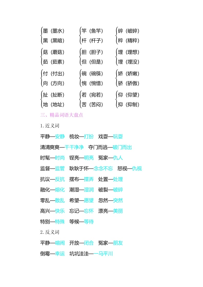 图片[2]-三年级语文下册知识小结-第六单元-扬明学科网
