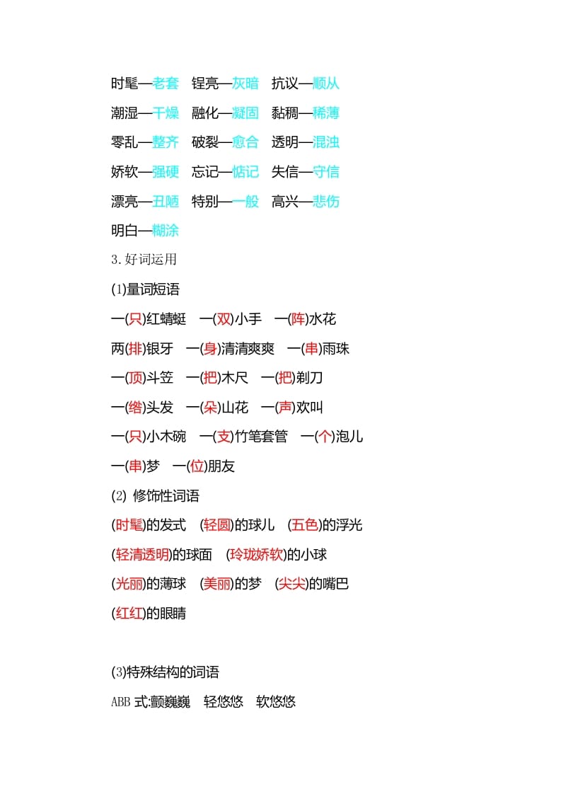 图片[3]-三年级语文下册知识小结-第六单元-扬明学科网