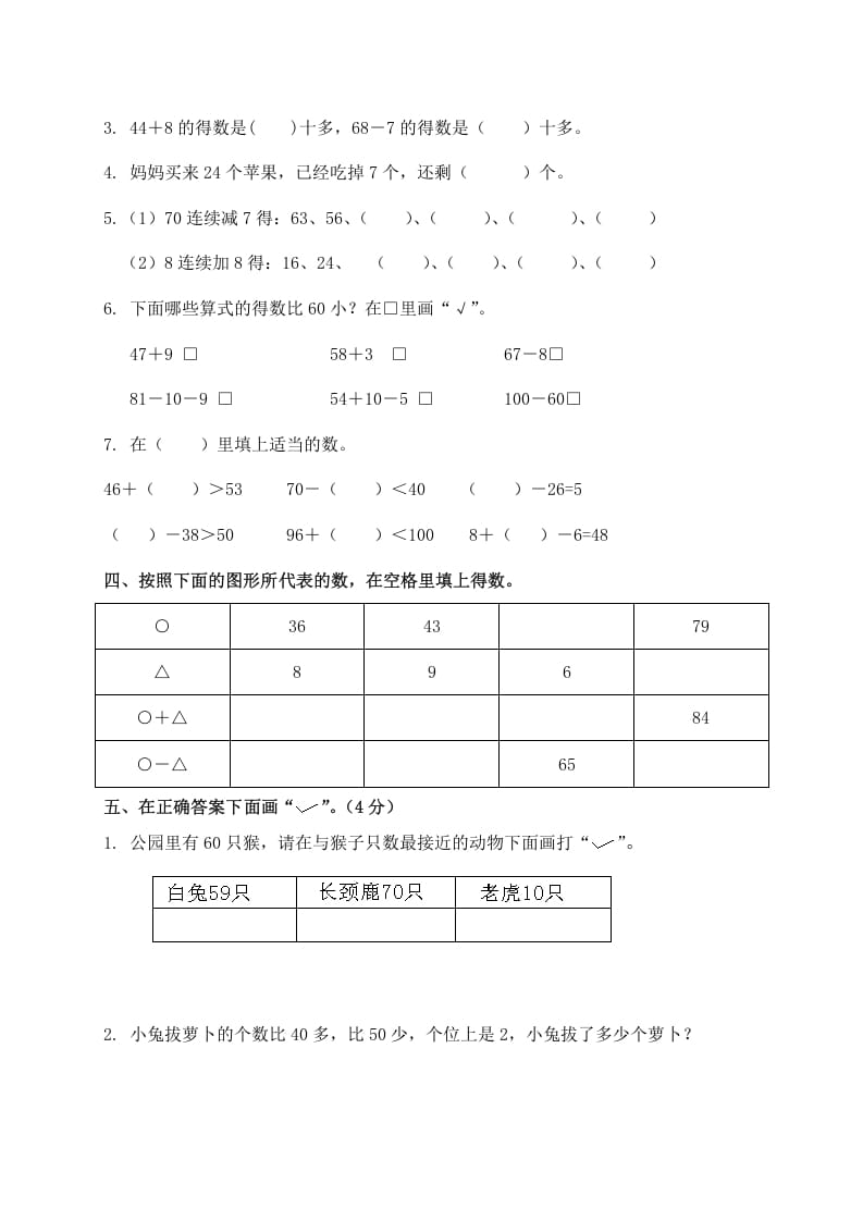 图片[2]-一年级数学下册单元测试-第六单元苏教版2-扬明学科网